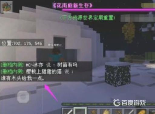 我的世界花雨庭怎么组队?4