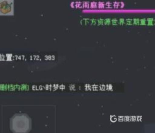 我的世界花雨庭怎么组队?9