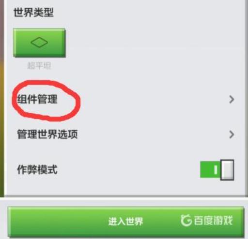 我的世界创世神mod怎么用?4