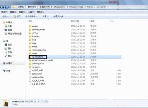 我的世界截图保存在哪里?6