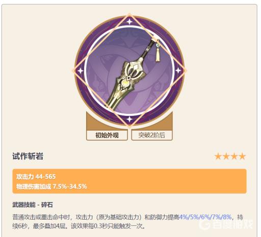 原神3.1阿贝多四星武器推荐排行什么样?4