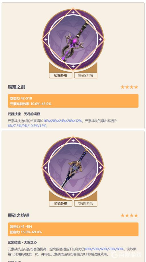 原神3.1阿贝多四星武器推荐排行什么样?6