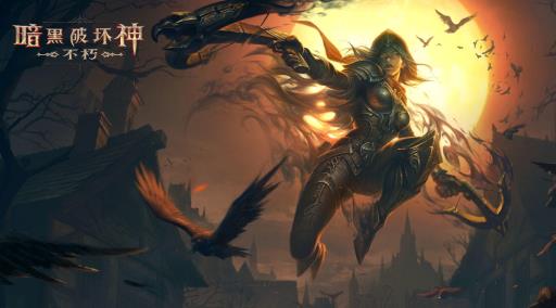 暗黑不朽怎么看经验?1