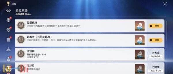 崩坏星穹铁道佩拉角色专属成就达成攻略8