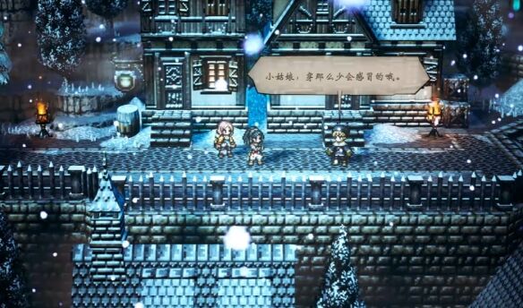 八方旅人0支线4