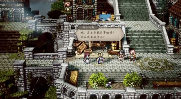 八方旅人0支线7