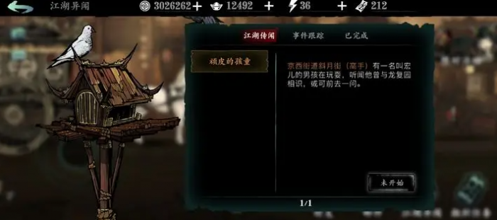 影之刃3京西任务怎么做1