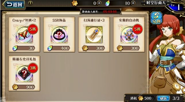 梦幻模拟战手游时空行商人攻略3