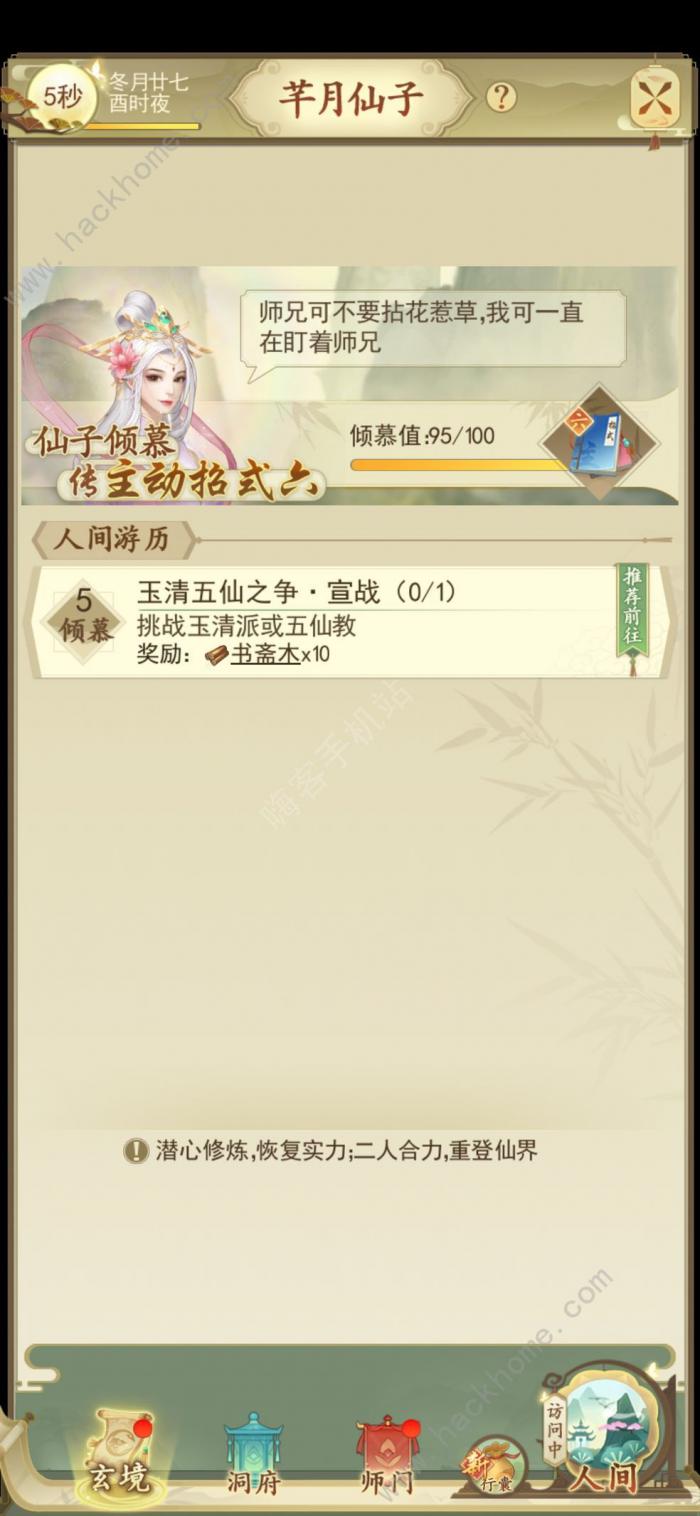 一日成仙新手攻略1