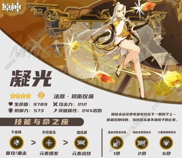 原神4.4版凝光培养攻略_原神凝光培养方向 原神4.4版凝光培养攻略_原神凝光培养方向