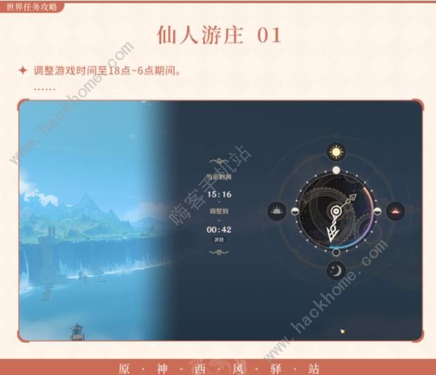 原神仙人游庄世界任务攻略1