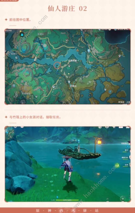 原神仙人游庄世界任务攻略2