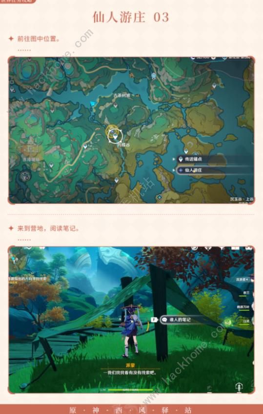 原神仙人游庄世界任务攻略3
