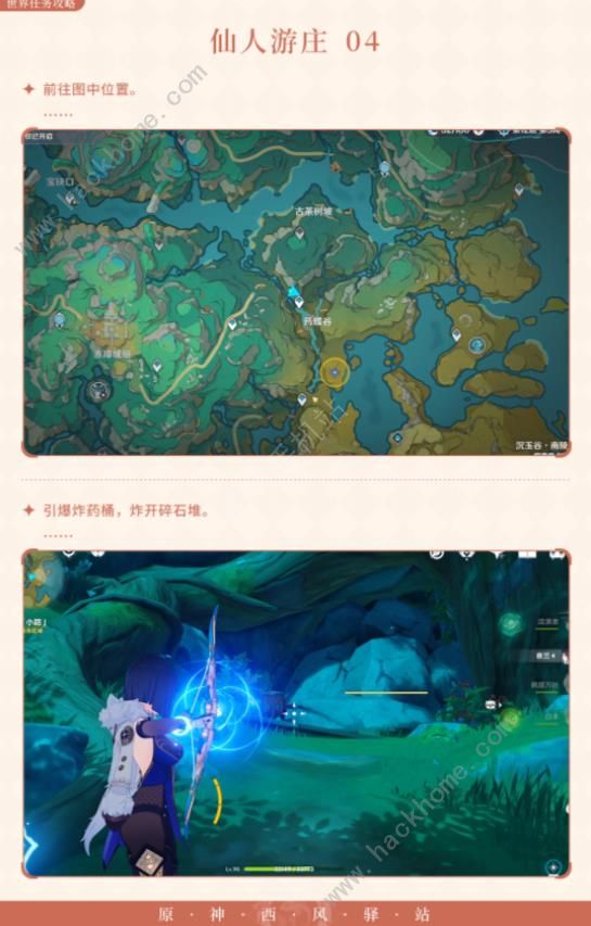 原神仙人游庄世界任务攻略4