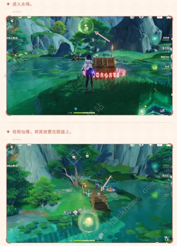 原神仙人游庄世界任务攻略7