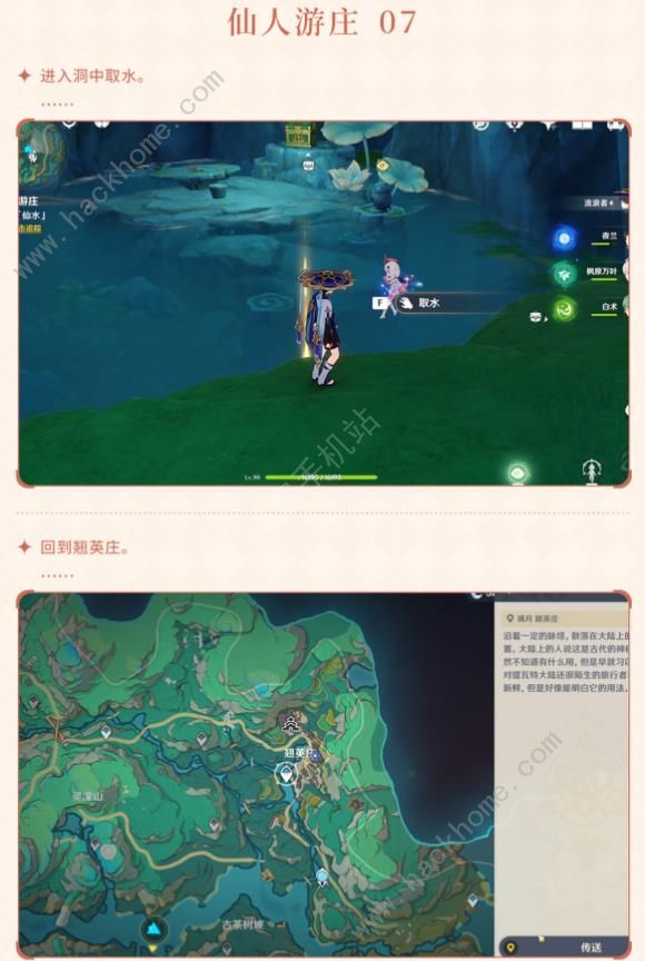 原神仙人游庄世界任务攻略8