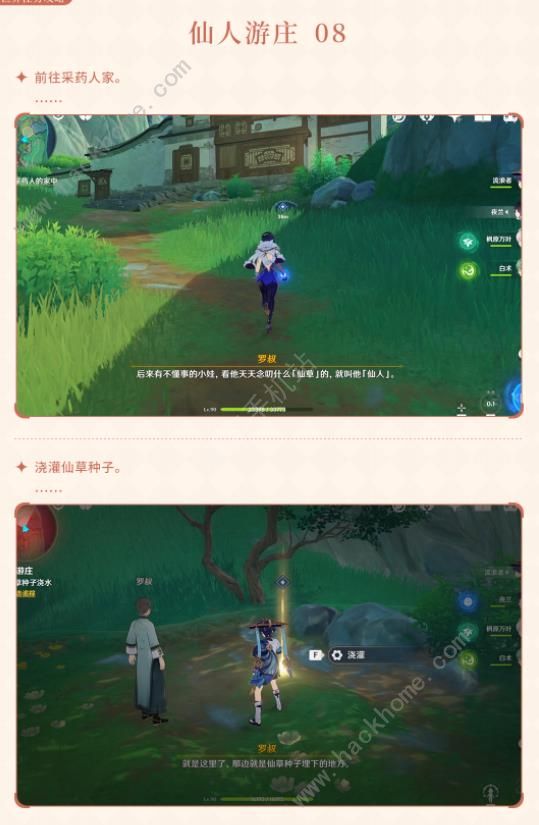 原神仙人游庄世界任务攻略10