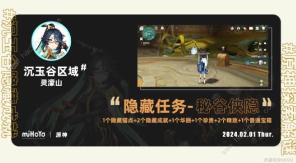 原神秘谷侠隐隐藏任务攻略1