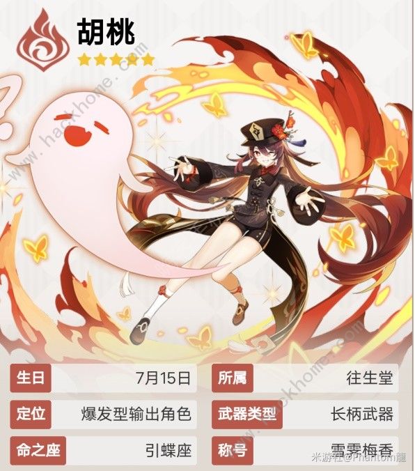 原神4.3胡桃养成攻略_原神胡桃的养成材料