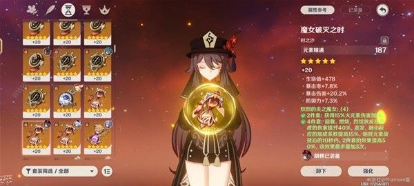 原神4.3胡桃养成攻略4