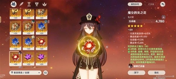 原神4.3胡桃养成攻略6