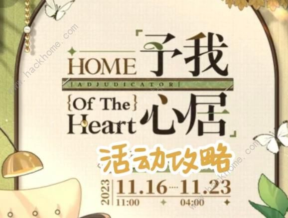 未定事件簿予我心居莫弈篇攻略大全1