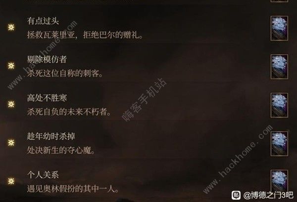 博德之门3邪念激励点获取攻略4