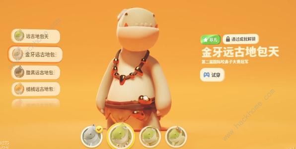 猛兽派对皮肤解锁攻略4