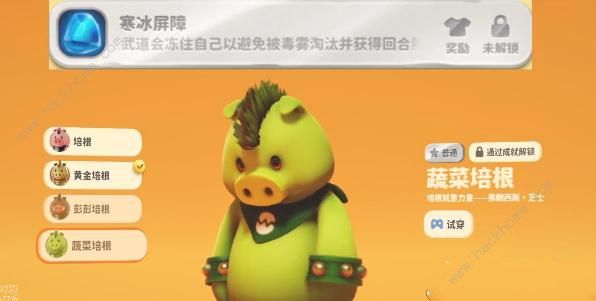 猛兽派对皮肤解锁攻略12