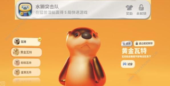 猛兽派对皮肤解锁攻略13