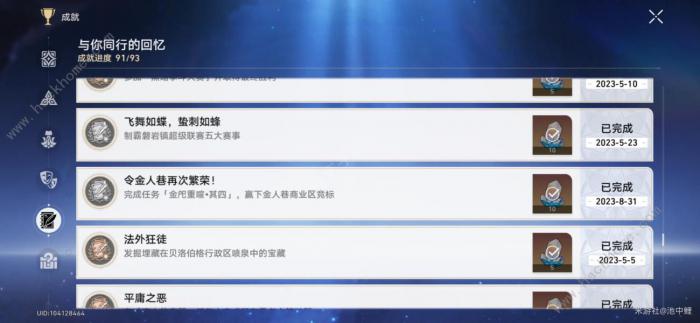 崩坏星穹铁道金人旧巷廛喧隐藏成就攻略1