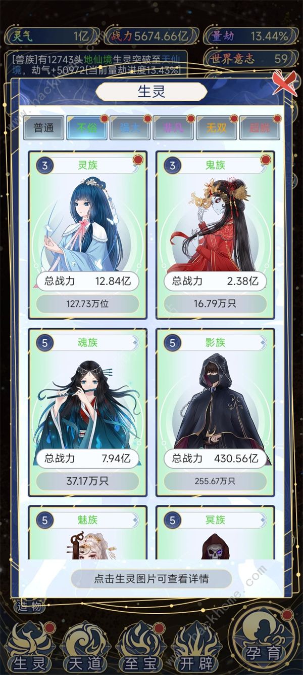 天道创造生灵图鉴大全7