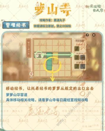 桃源深处有人家萝山寺攻略6