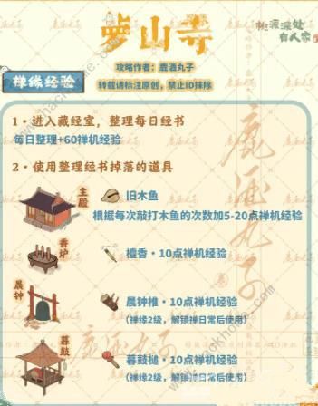 桃源深处有人家萝山寺攻略7