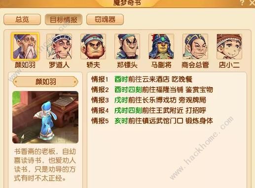 梦幻西游手游窃魂幻梦攻略1