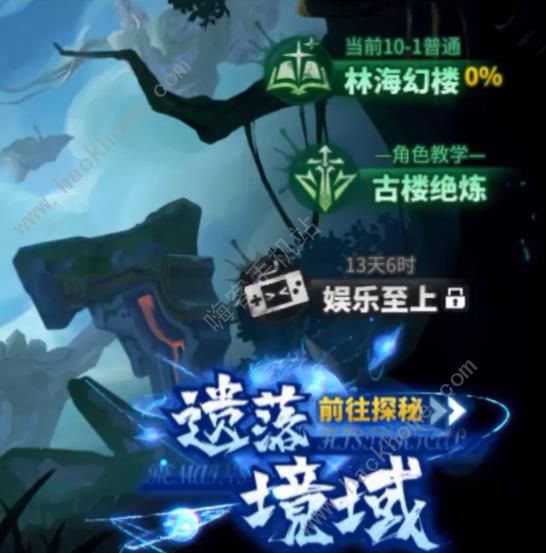 镇魂街天生为王遗落境域攻略大全1