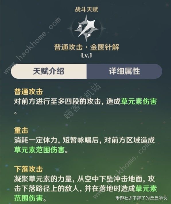 原神白术超详细攻略2