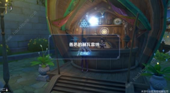 原神善恶的赫瓦雷纳攻略大全3