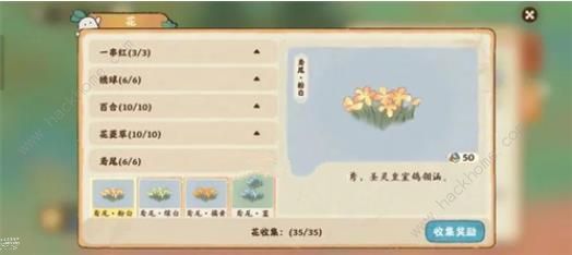 桃源深处有人家种花攻略1