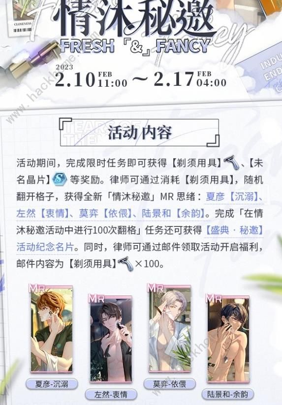 未定事件簿情沐秘邀攻略2