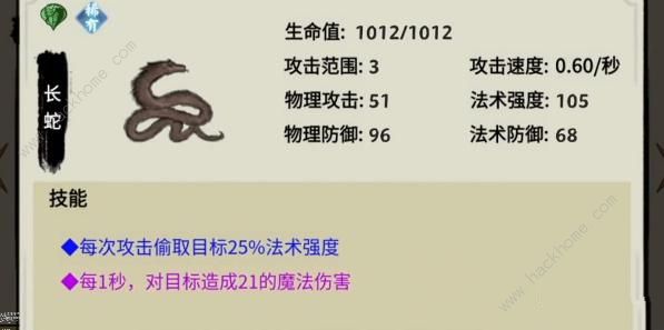 异兽自走棋蛇族图鉴5