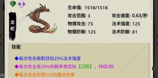 异兽自走棋蛇族图鉴7