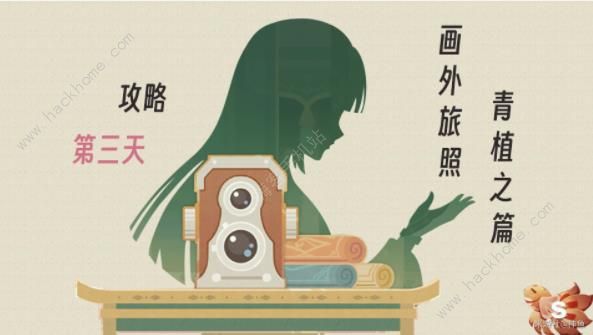 原神青植之篇第三天攻略_原神纸影寻肴第三天