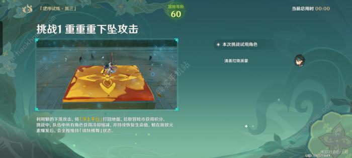 原神冒险家试炼第三天攻略2