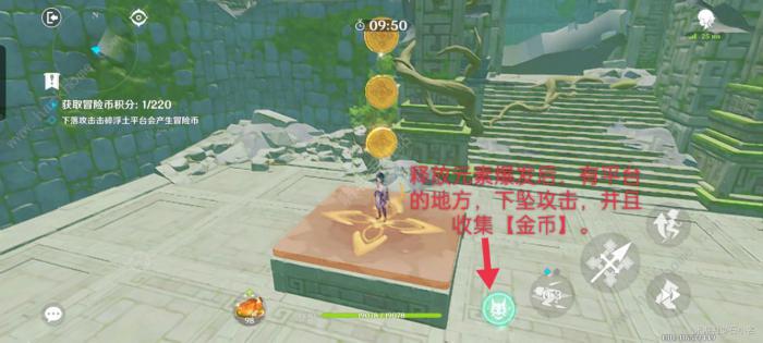 原神冒险家试炼第三天攻略3