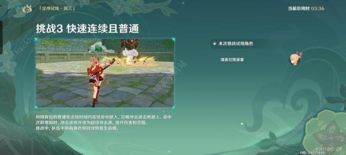 原神冒险家试炼第三天攻略8