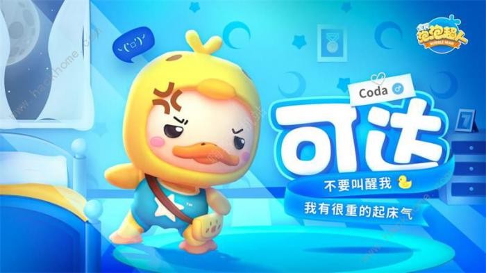 全民泡泡超人哪个角色厉害_全民泡泡超人攻略