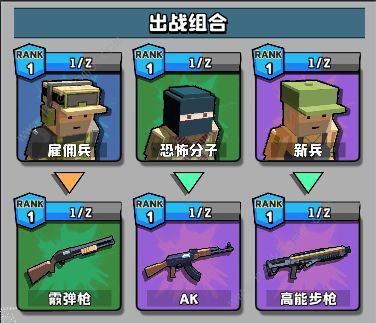 暴走枪手最强组合攻略3