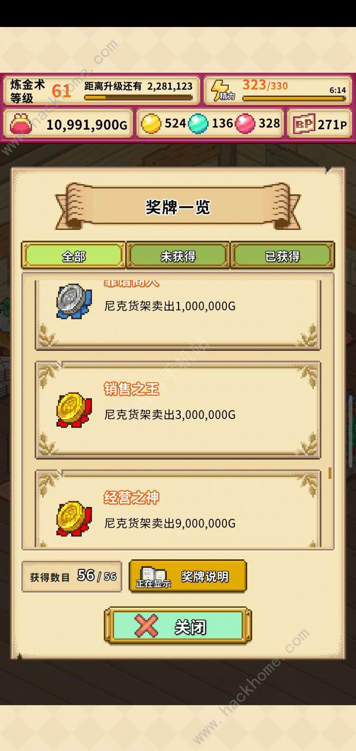 笑容的炼金术师隐藏奖牌大全1