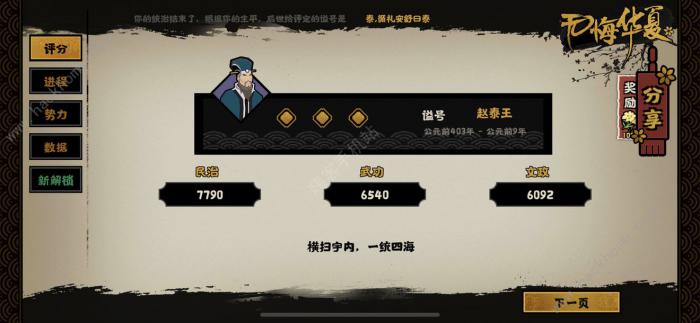 无悔华夏春秋战国攻略1